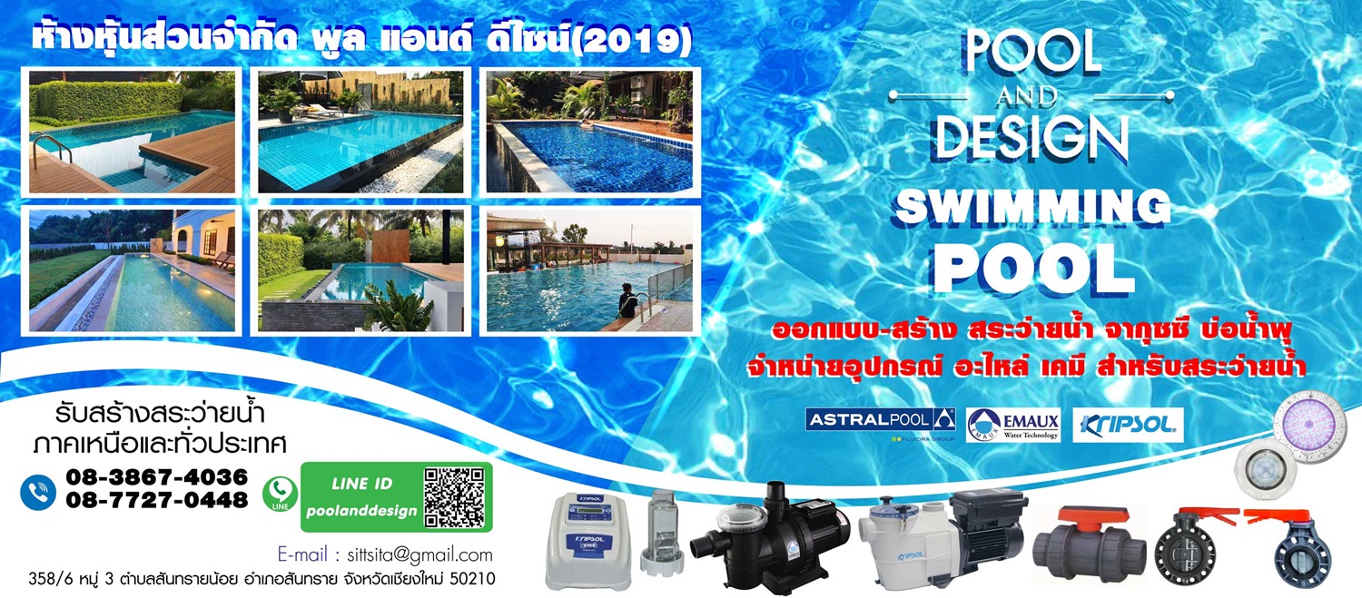 52366199V1 พูล แอนด์ ดีไซด์ รับสร้างสระว่ายน้ำ เชียงใหม่